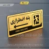 نشانگر راهنما مولتی پله اضطراری به چپ